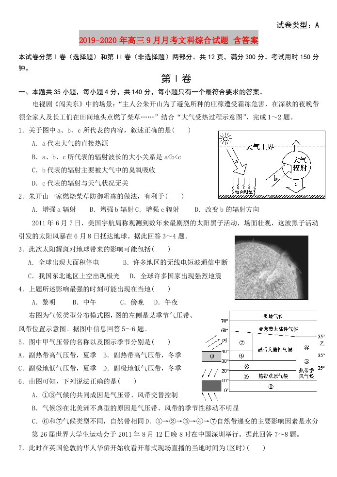 2019-2020年高三9月月考文科综合试题