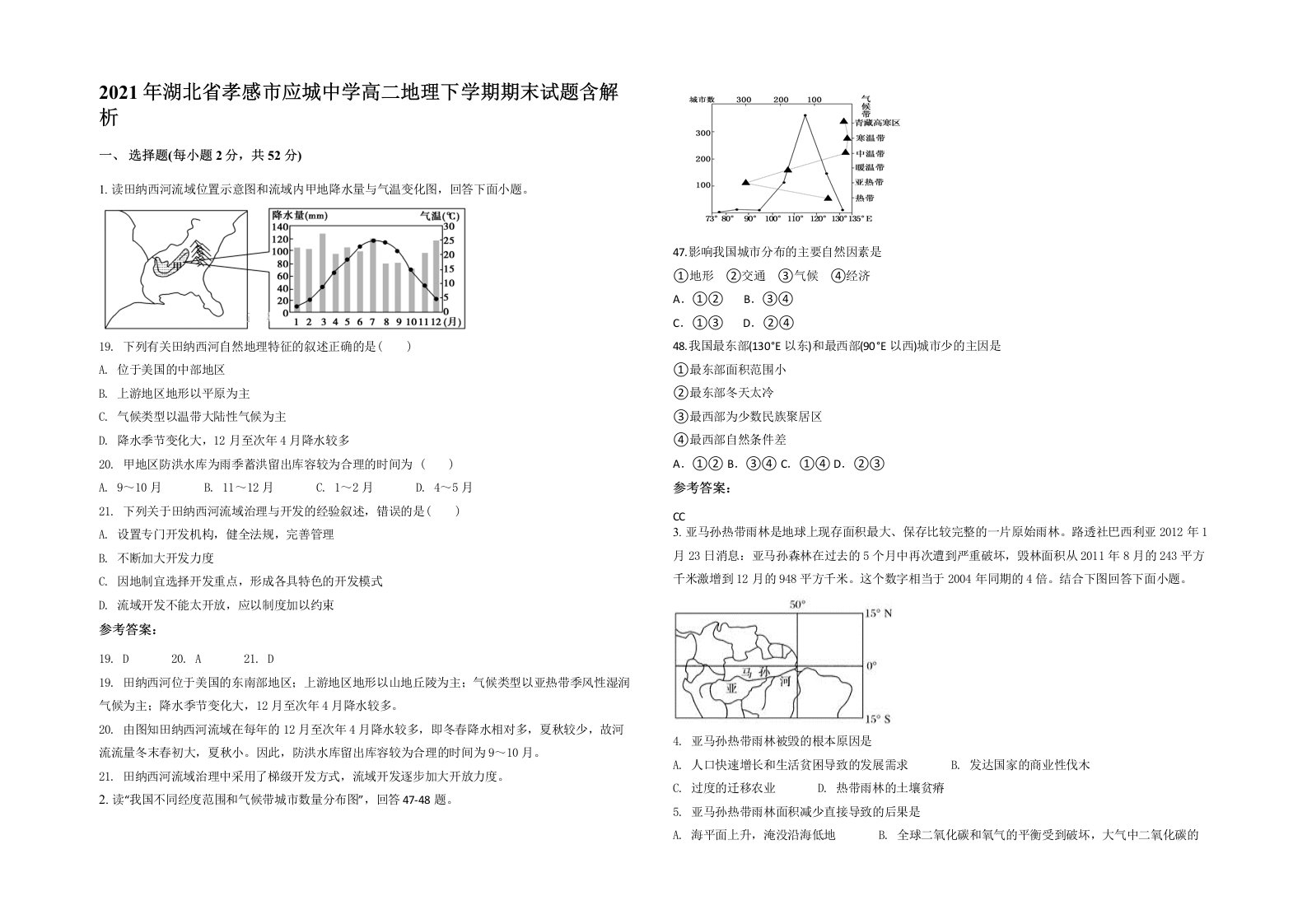 2021年湖北省孝感市应城中学高二地理下学期期末试题含解析