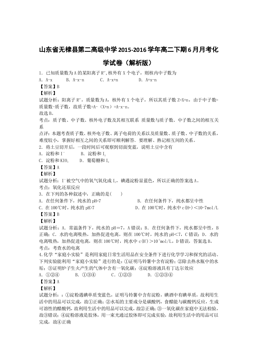 山东省无棣县第二高级中学2015-2016学年高二下期6月月考化学试卷