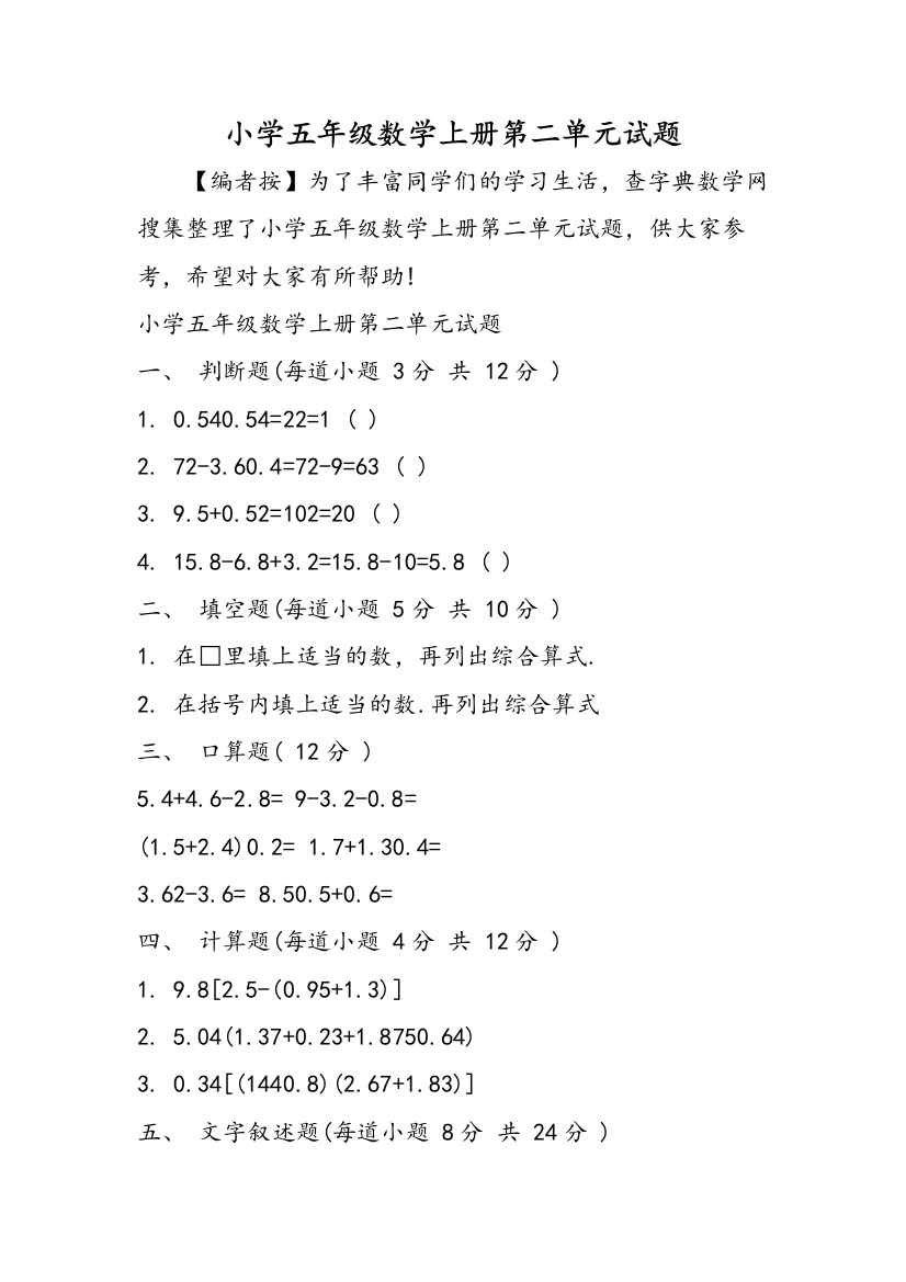 小学五年级数学上册第二单元试题