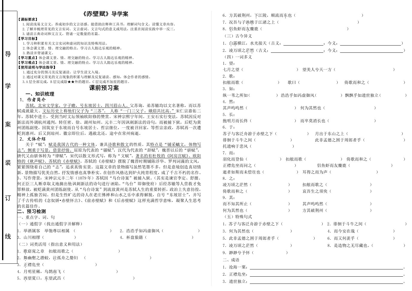 《赤壁赋》导学案(林慧吟)