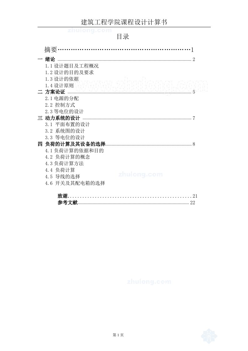 水泵房电气工程毕业设计