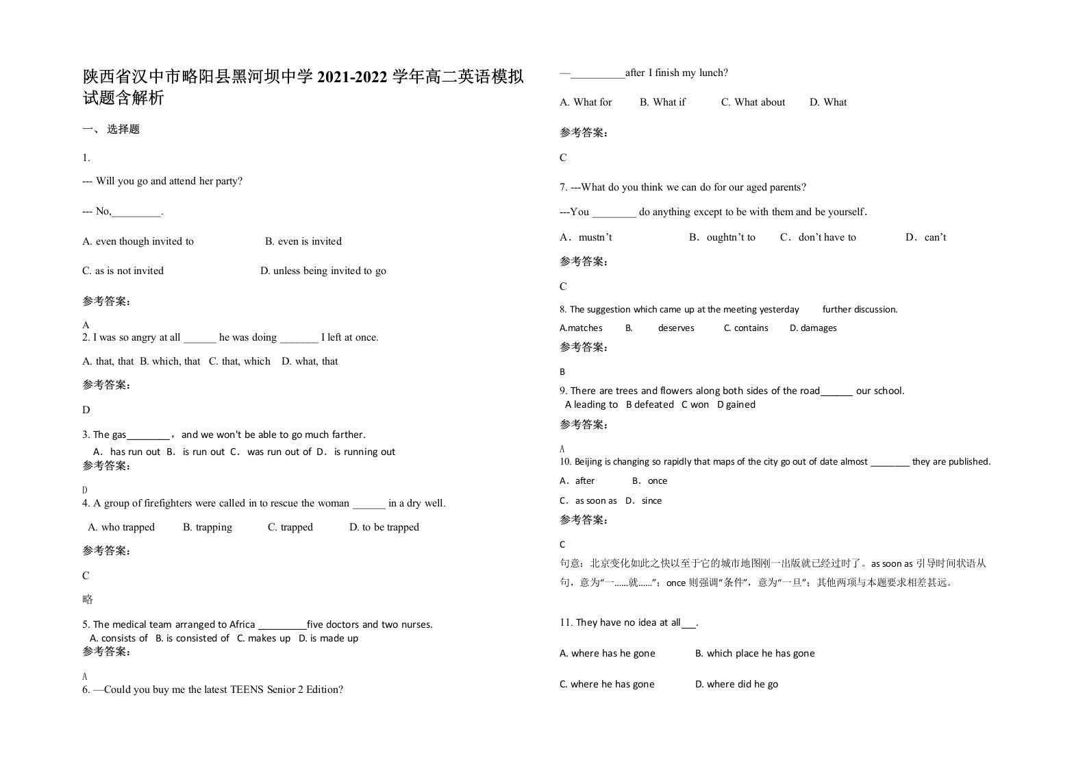 陕西省汉中市略阳县黑河坝中学2021-2022学年高二英语模拟试题含解析