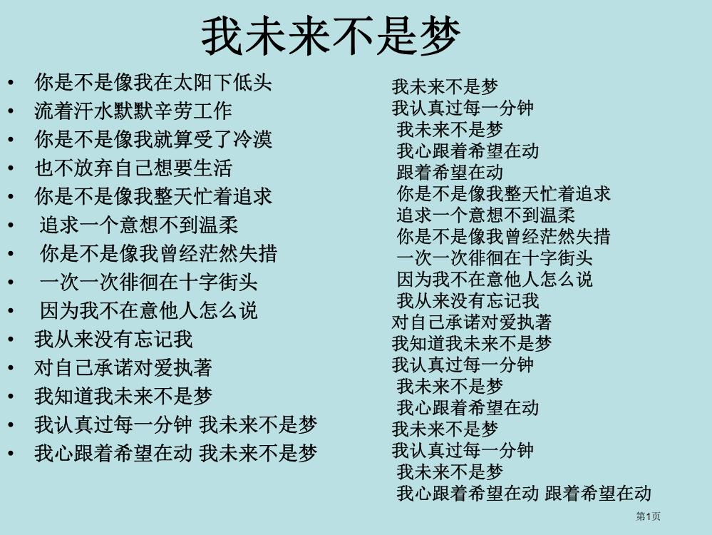 爱国主义教育主题班会优质课件省公共课一等奖全国赛课获奖课件