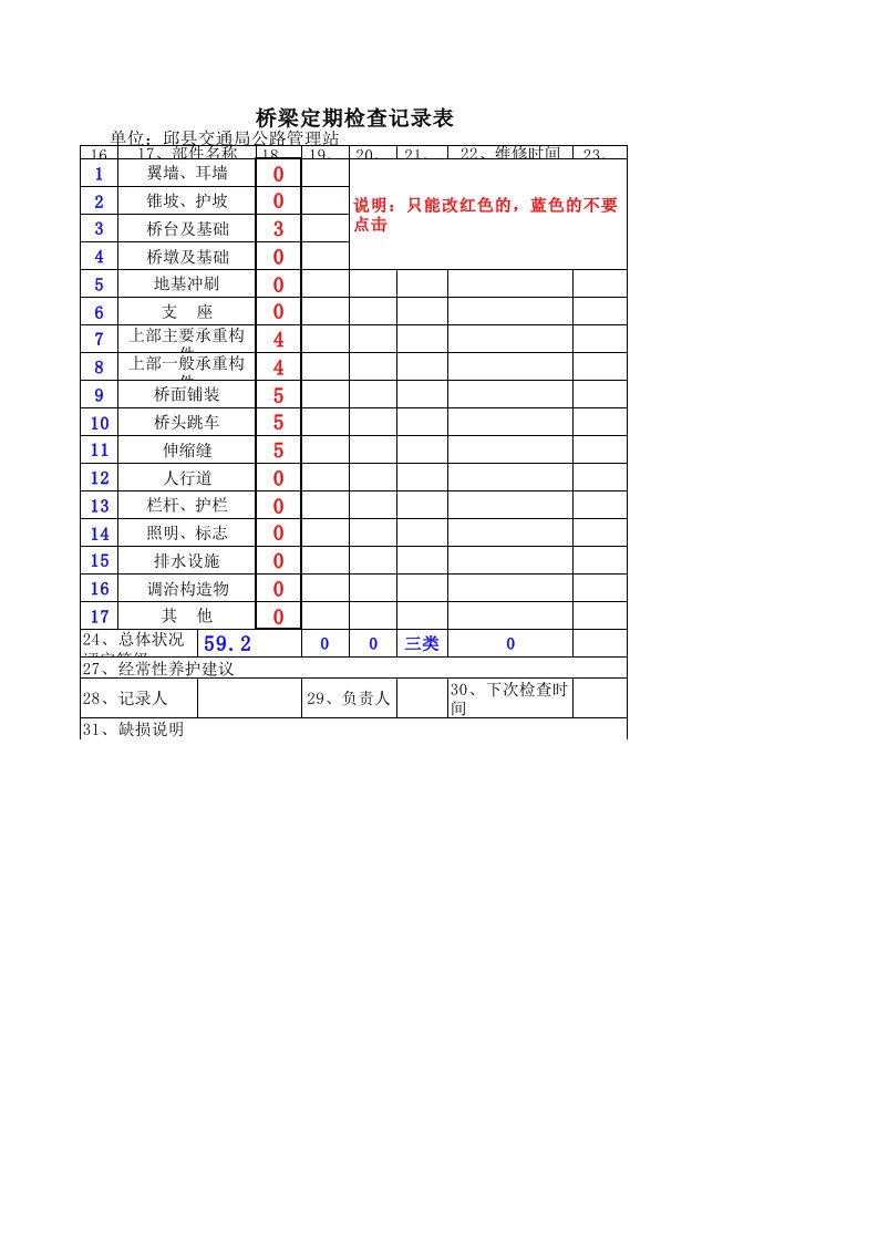 桥梁等级评定自动计算表