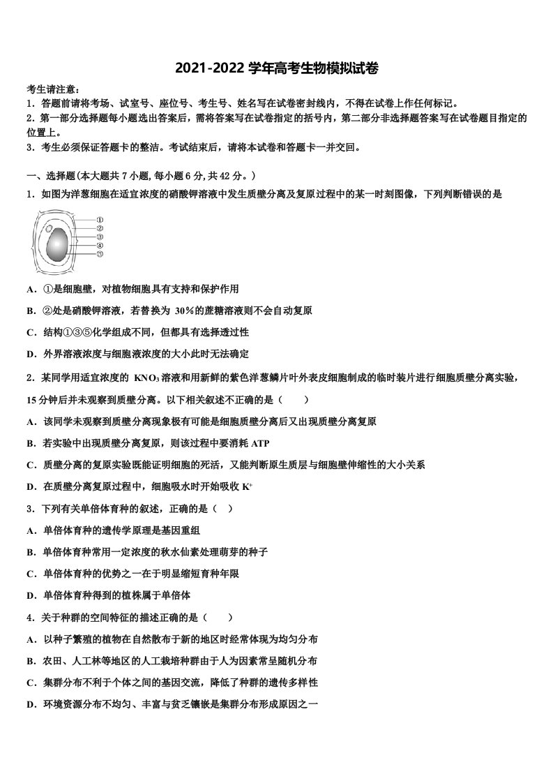 陕西白水中学2022年高三下学期联合考试生物试题含解析