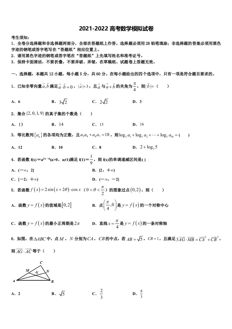 内蒙古根河市重点中学2022年高三3月份模拟考试数学试题含解析