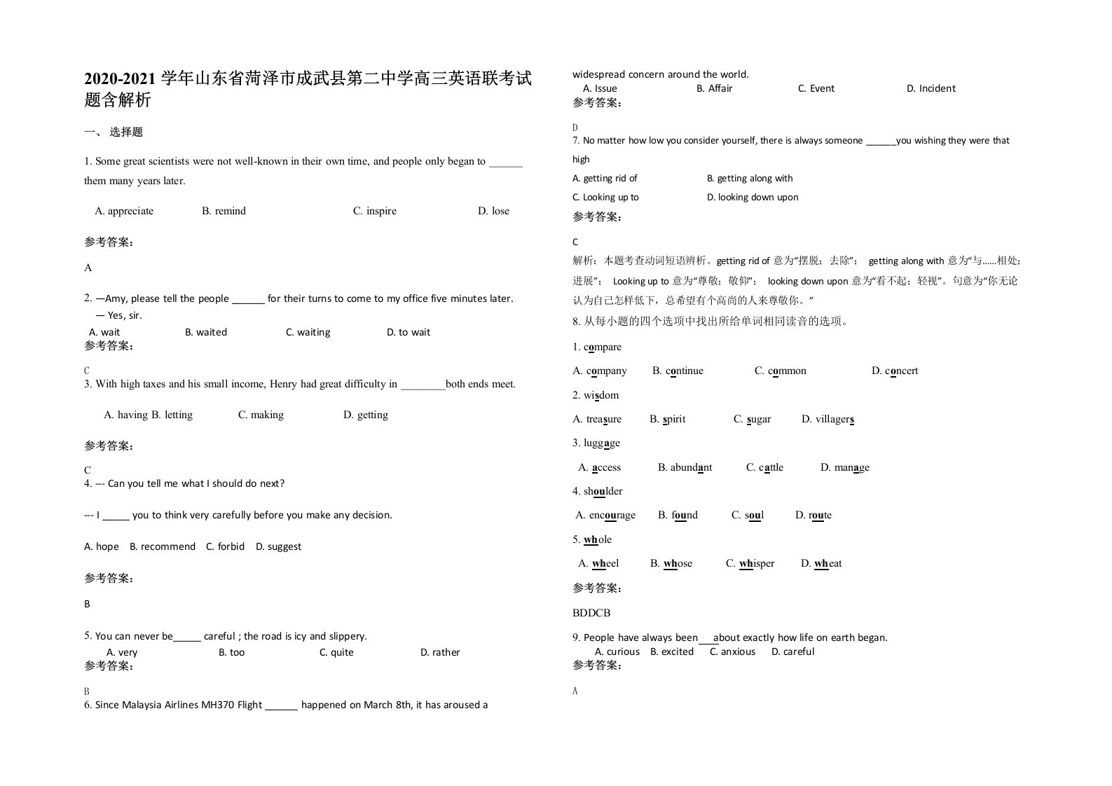 2020-2021学年山东省菏泽市成武县第二中学高三英语联考试题含解析