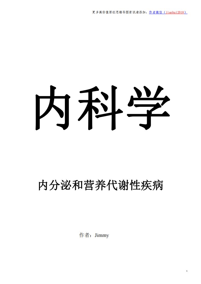 内科学（内分泌系统）