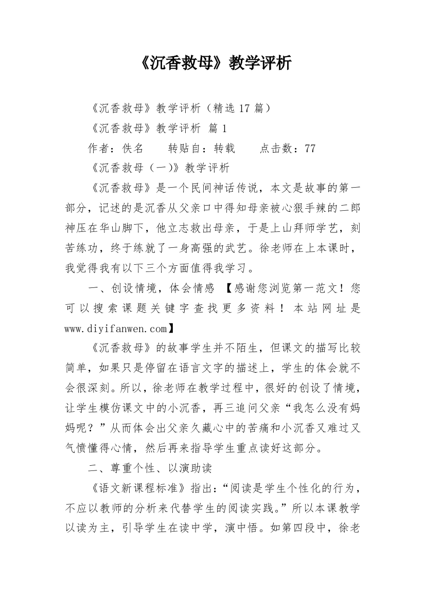 《沉香救母》教学评析