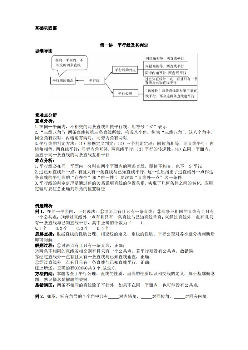 浙教版七年级数学下册平行线讲义