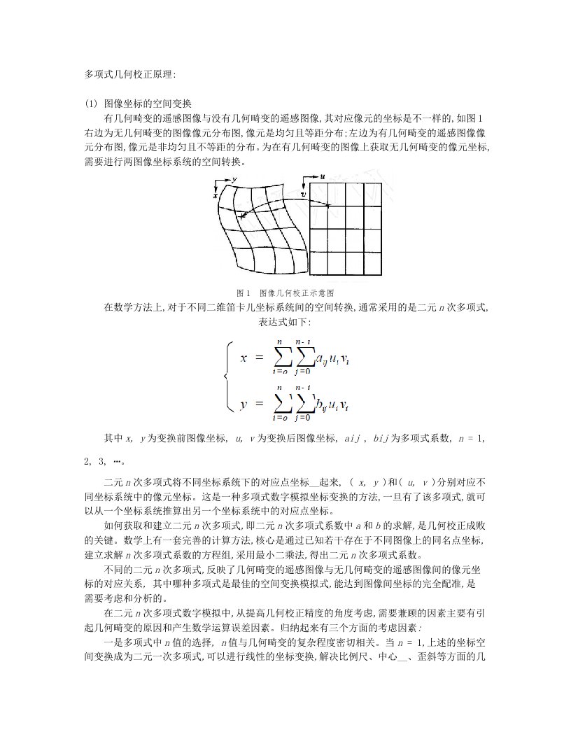 遥感图像多项式几何校正原理