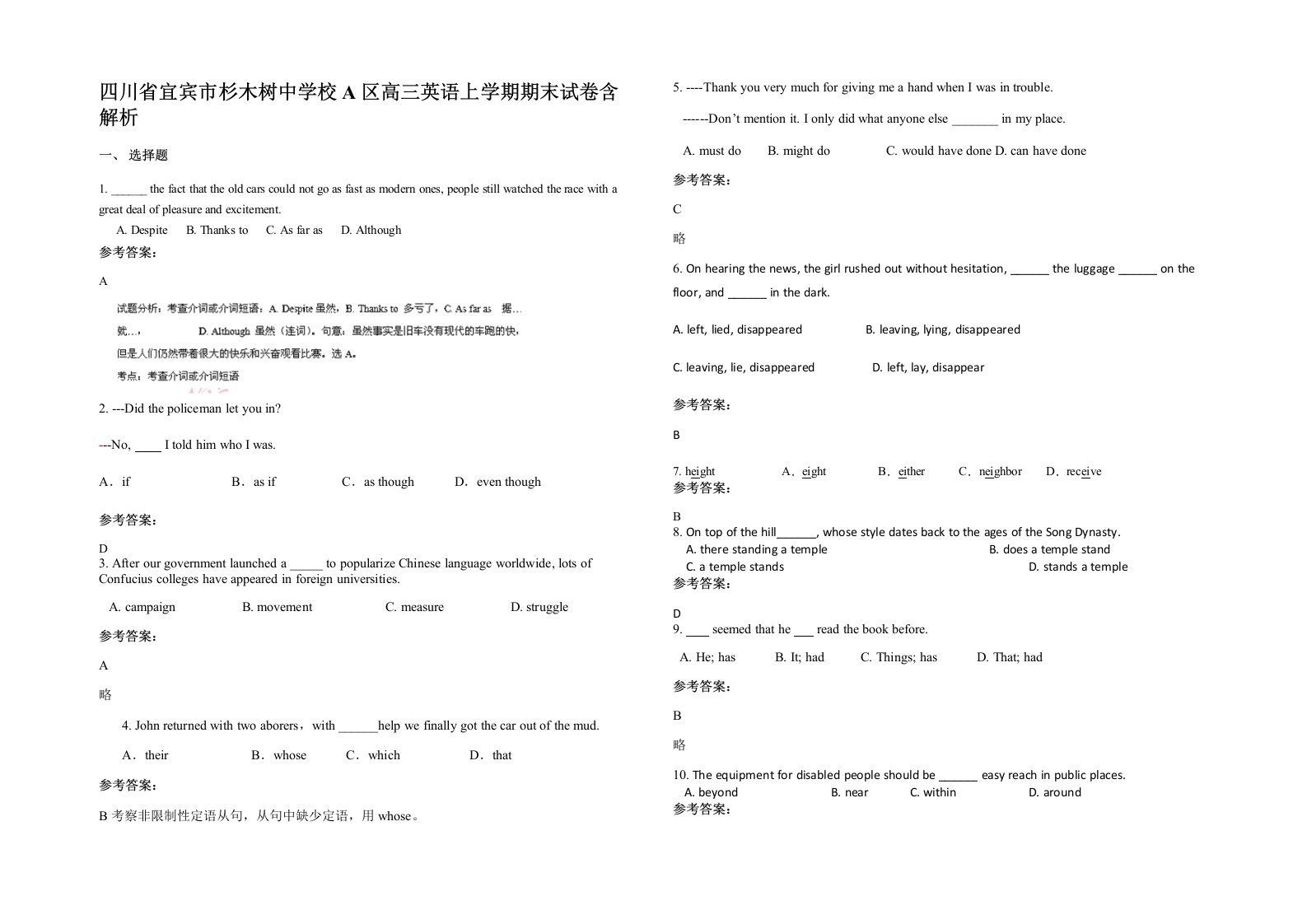 四川省宜宾市杉木树中学校A区高三英语上学期期末试卷含解析