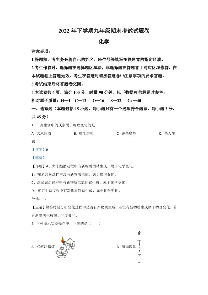 2022年湖南省常德市汉寿县九年级上学期期末化学试卷（含答案）