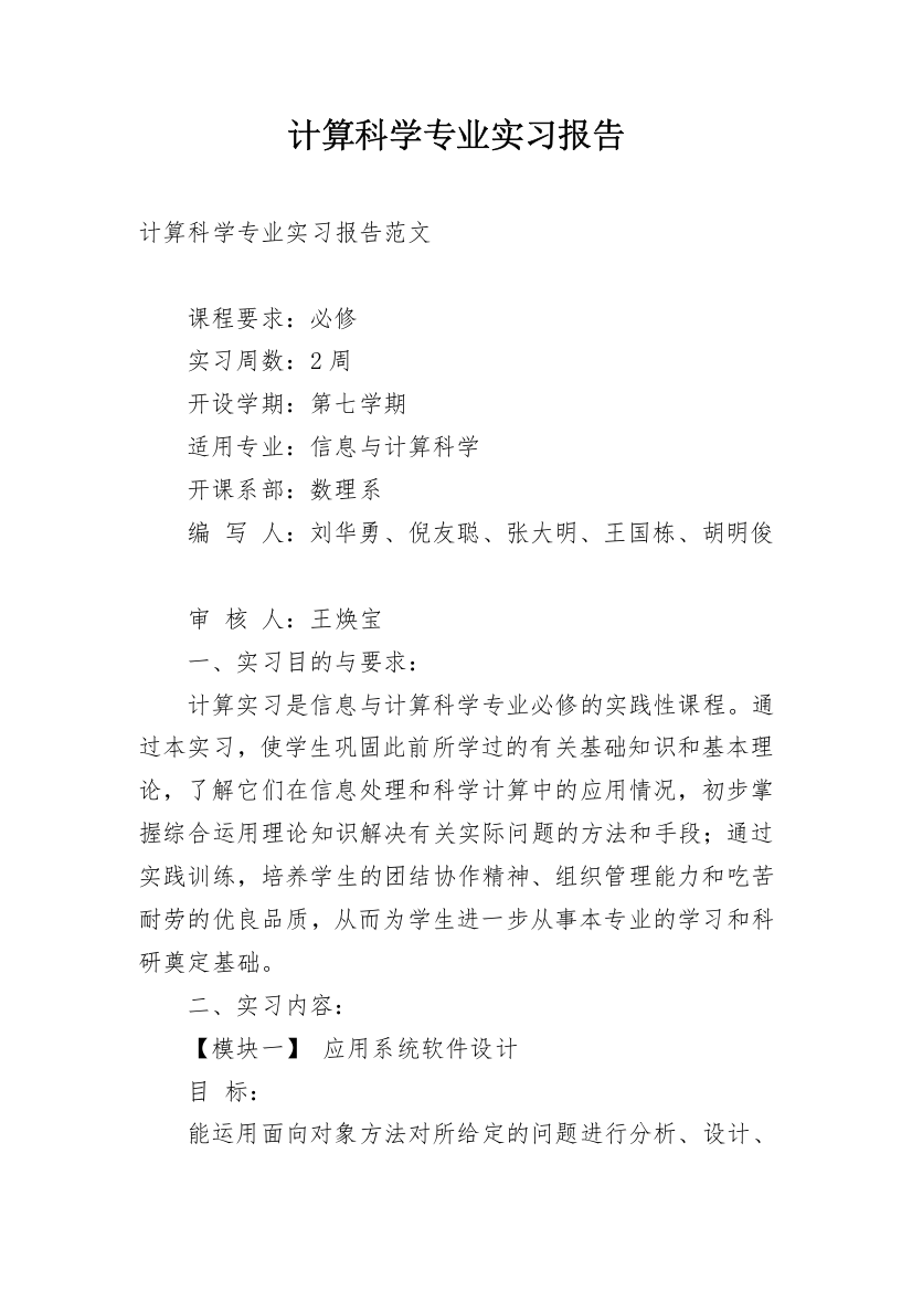 计算科学专业实习报告