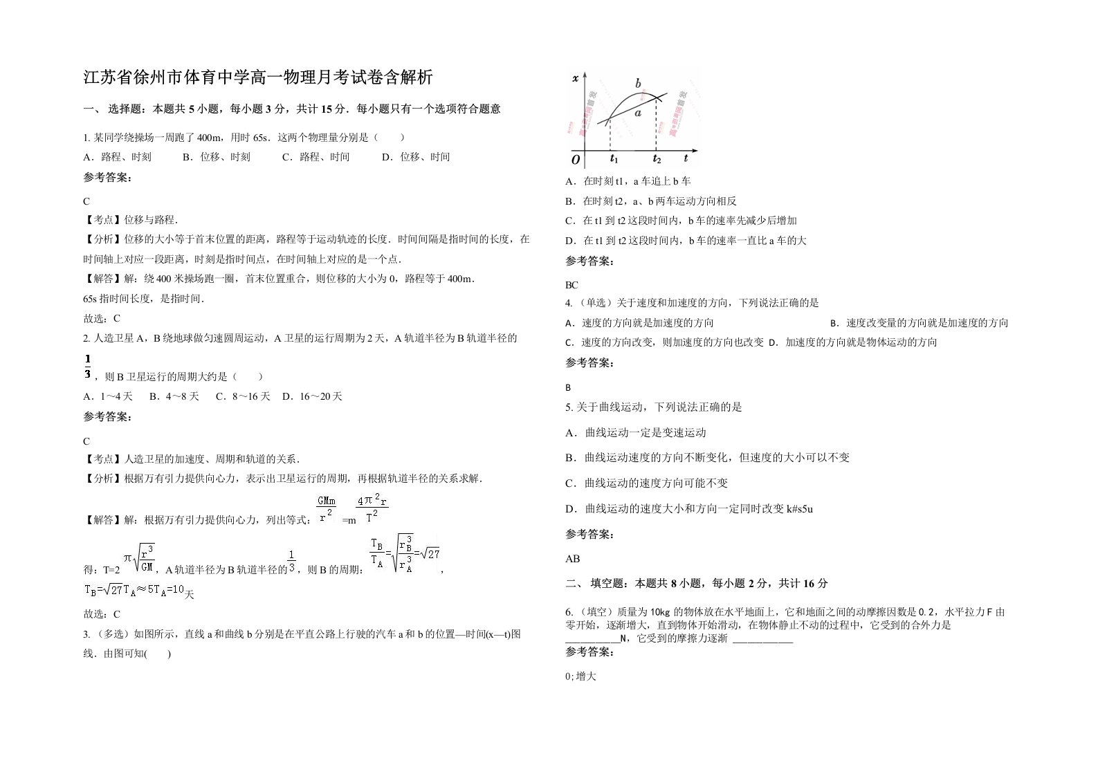 江苏省徐州市体育中学高一物理月考试卷含解析