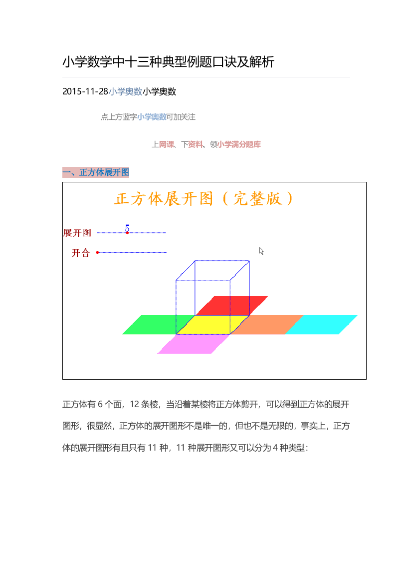 小学数学中十三种典型例题口诀及解析