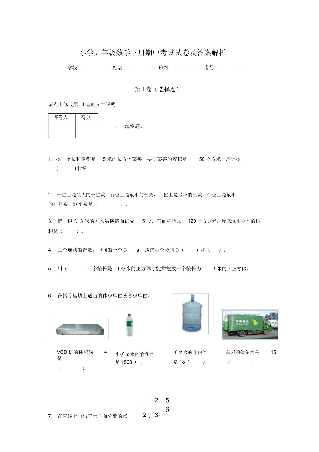 江苏省南小学五年级数学下册期中考试试卷及答案解析(word打印版)8