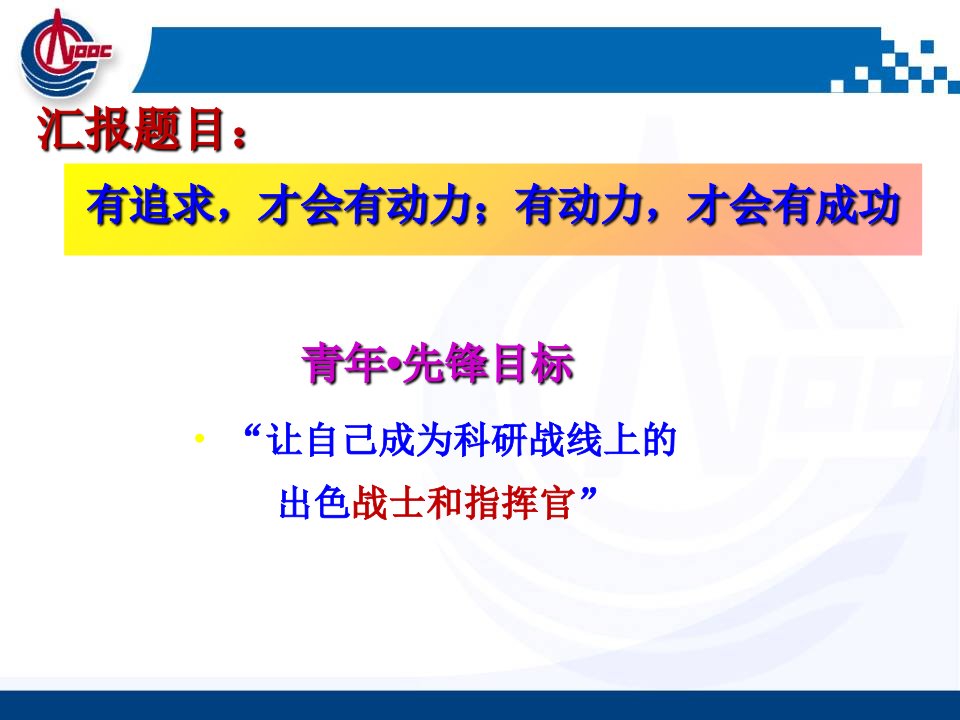 中海油综合科研项目验收汇报