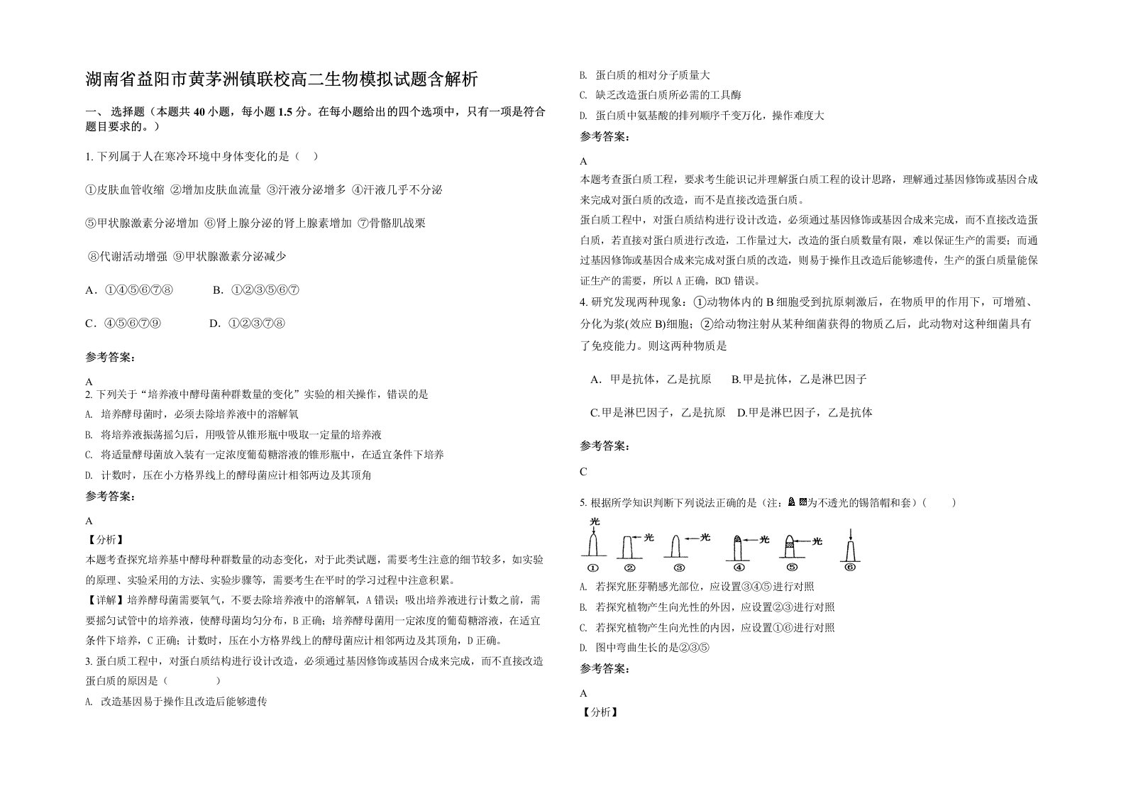 湖南省益阳市黄茅洲镇联校高二生物模拟试题含解析