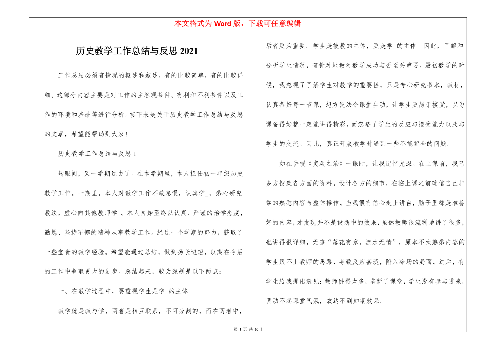 历史教学工作总结与反思2021