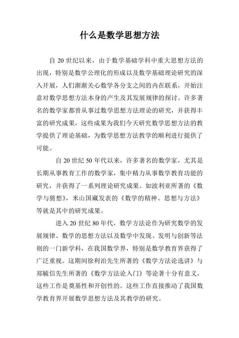 什么是数学思想方法