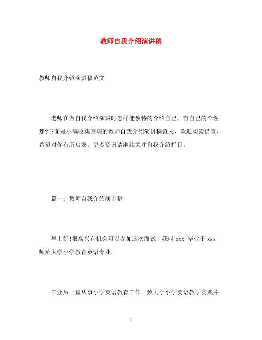 精编之教师自我介绍演讲稿