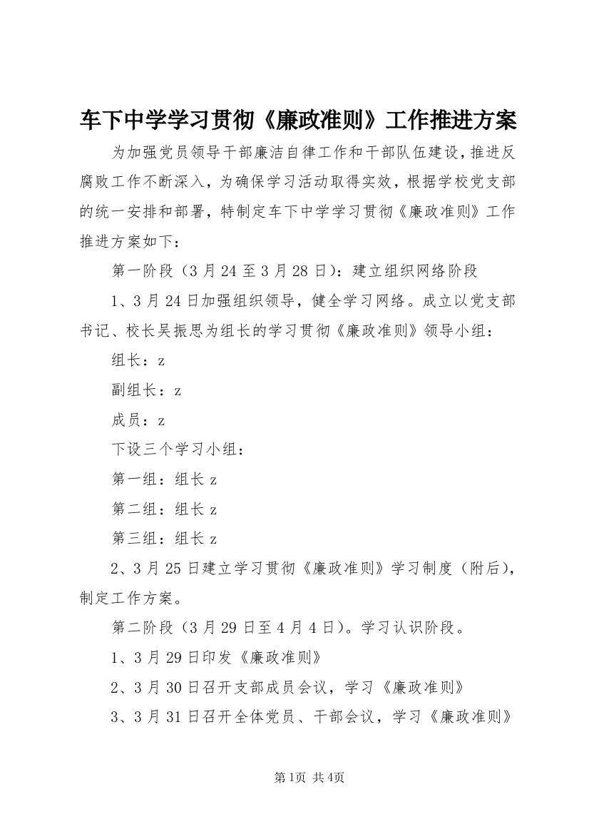 车下中学学习贯彻《廉政准则》工作推进方案