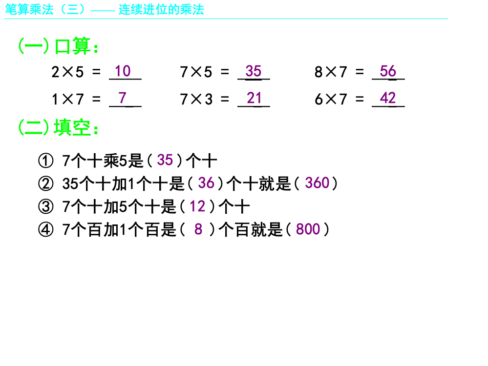 连续进位的乘法法课件