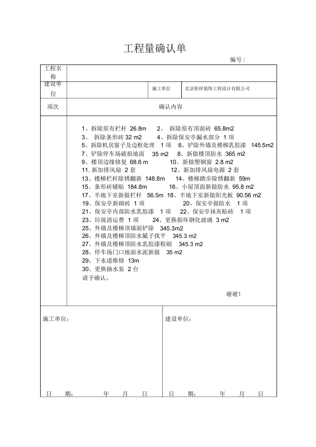 (完整版)工程量确认单样本