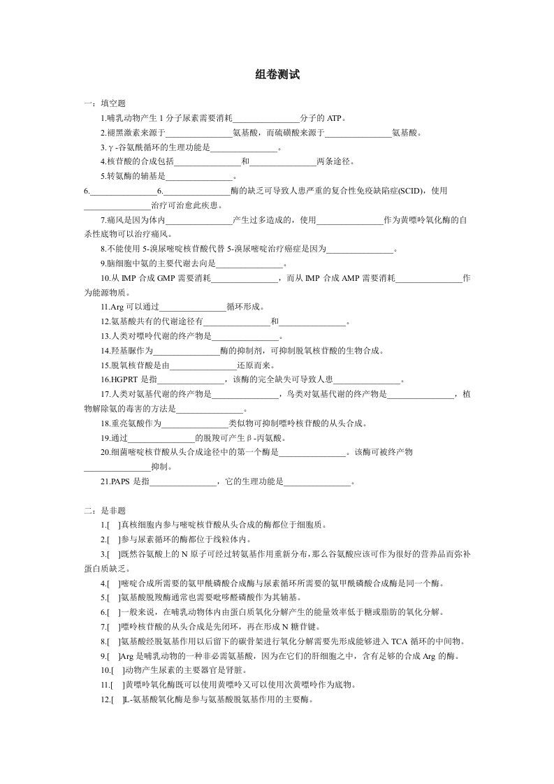 氨基酸代谢和核苷酸代谢