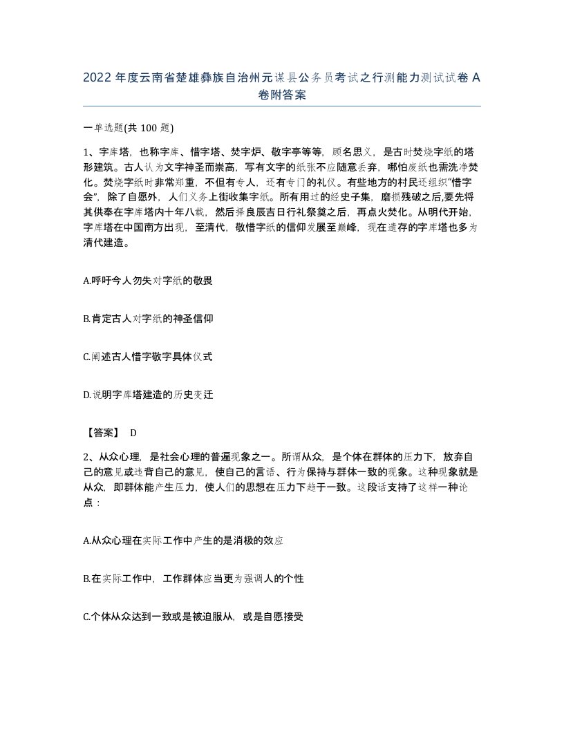 2022年度云南省楚雄彝族自治州元谋县公务员考试之行测能力测试试卷A卷附答案