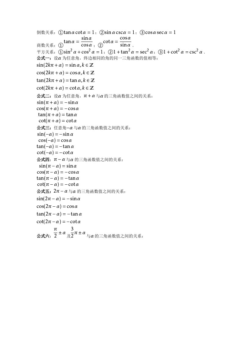 三角函数常用公式