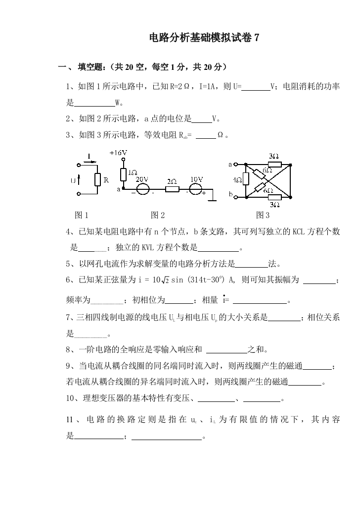 电路分析模拟试卷7