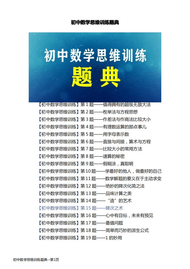 初中数学思维训练题典