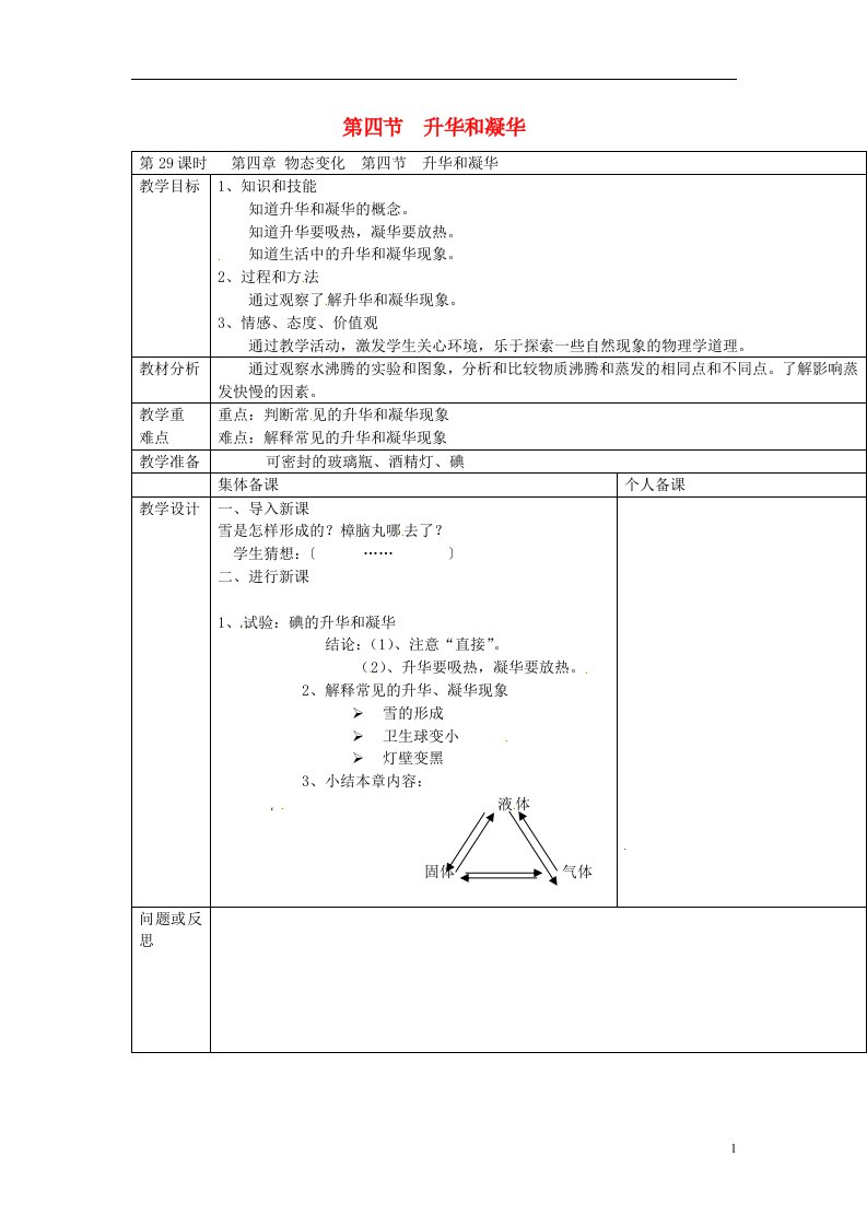 云南省大理州苗尾九年制学校八年级物理上册《4.4