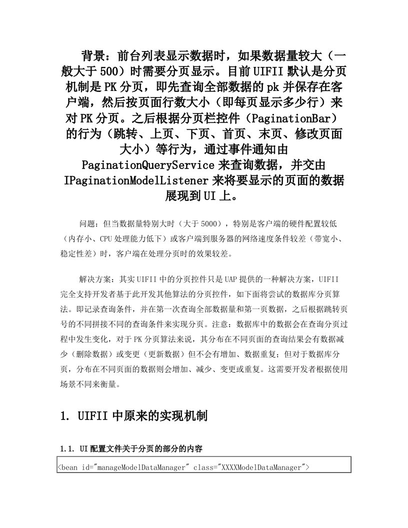 PK分页改为数据库分页的尝试