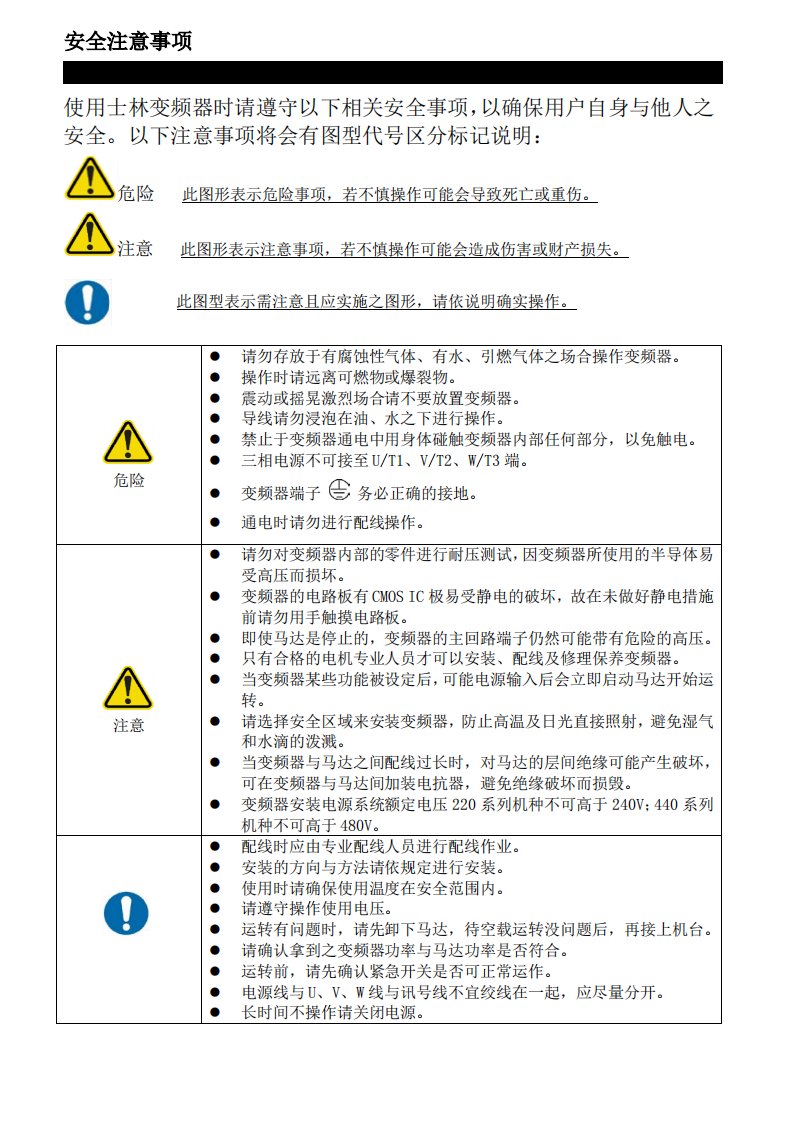 士林变频器se2系列说明书