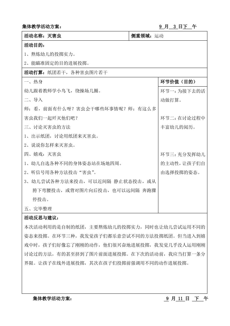 大班运动游戏教案1