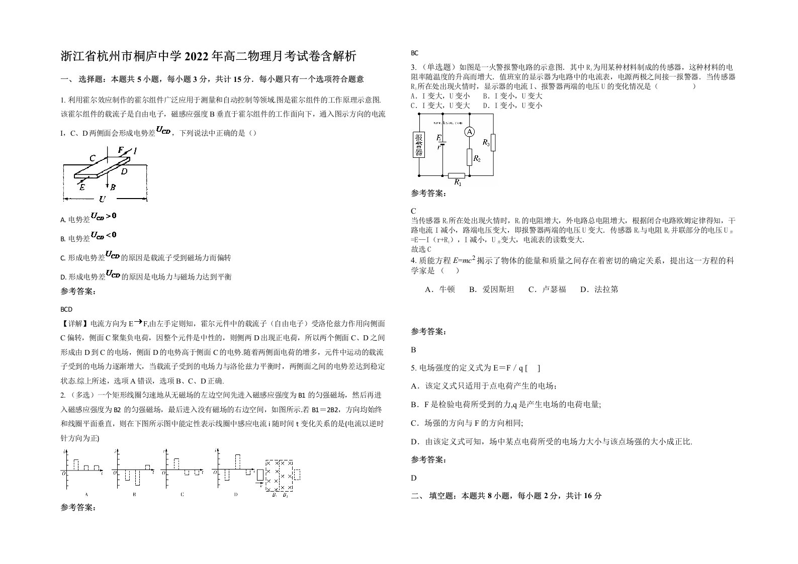 浙江省杭州市桐庐中学2022年高二物理月考试卷含解析