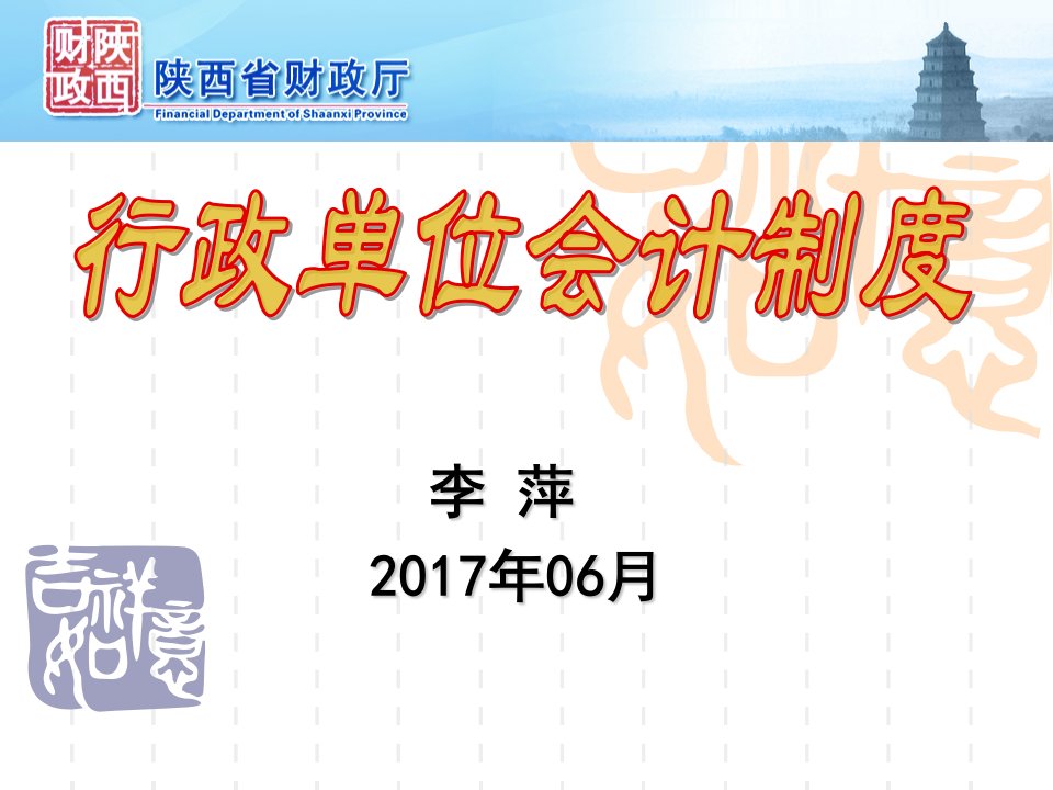 行政单位会计制度(2017年06月)