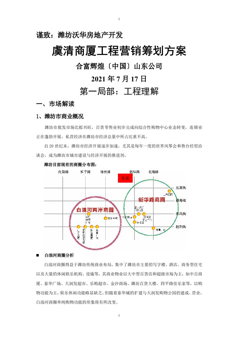 居然之家营销策划方案