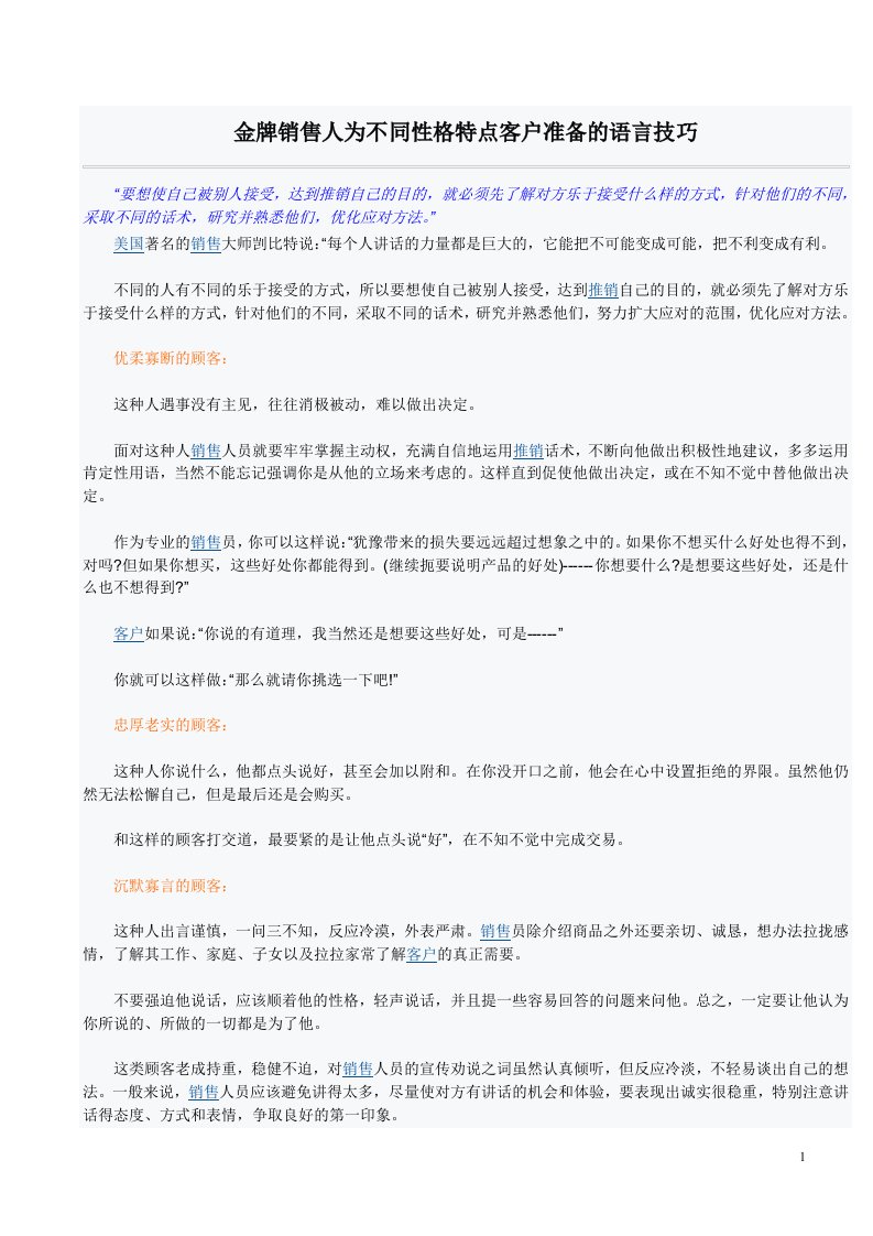 不同性格的顾客推销话术