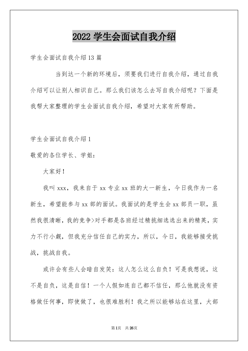 2022学生会面试自我介绍_98