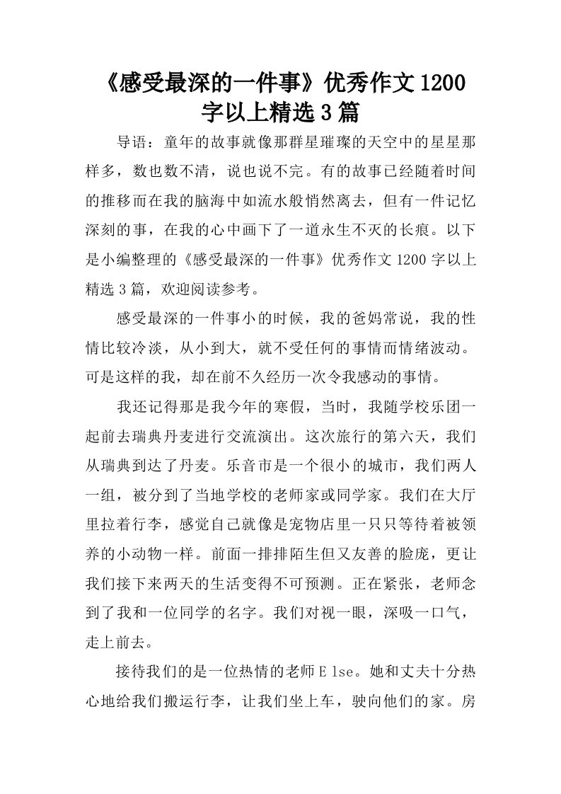 感受最深的一件事优秀作文1200字以上精选3篇.doc