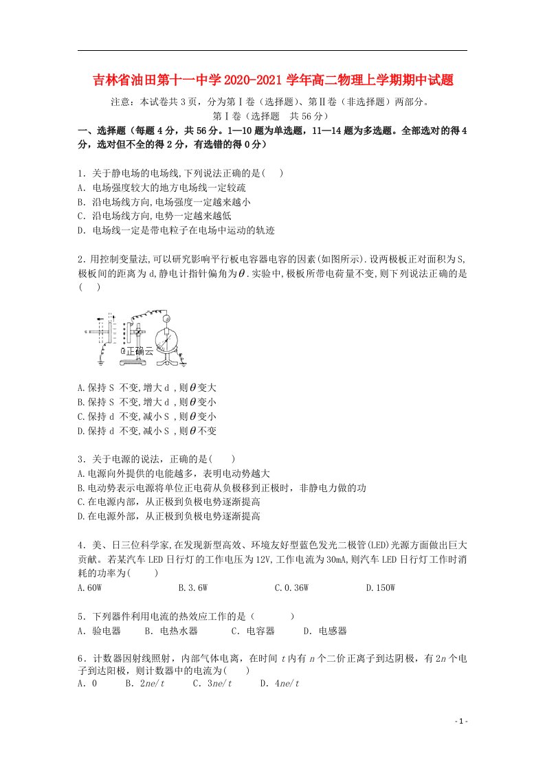 吉林省油田第十一中学2020_2021学年高二物理上学期期中试题