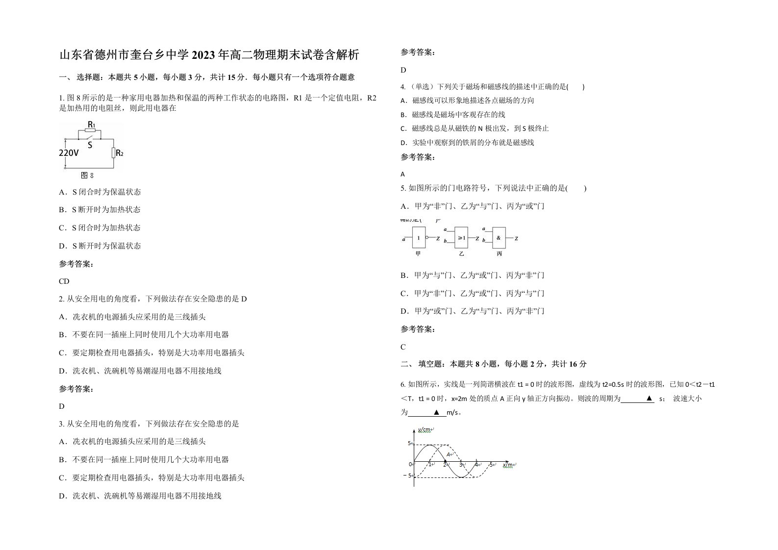 山东省德州市奎台乡中学2023年高二物理期末试卷含解析