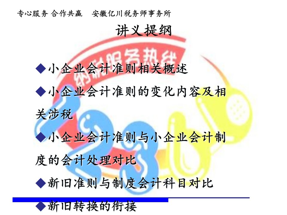 纳税人学校小企业会计准则培训讲义