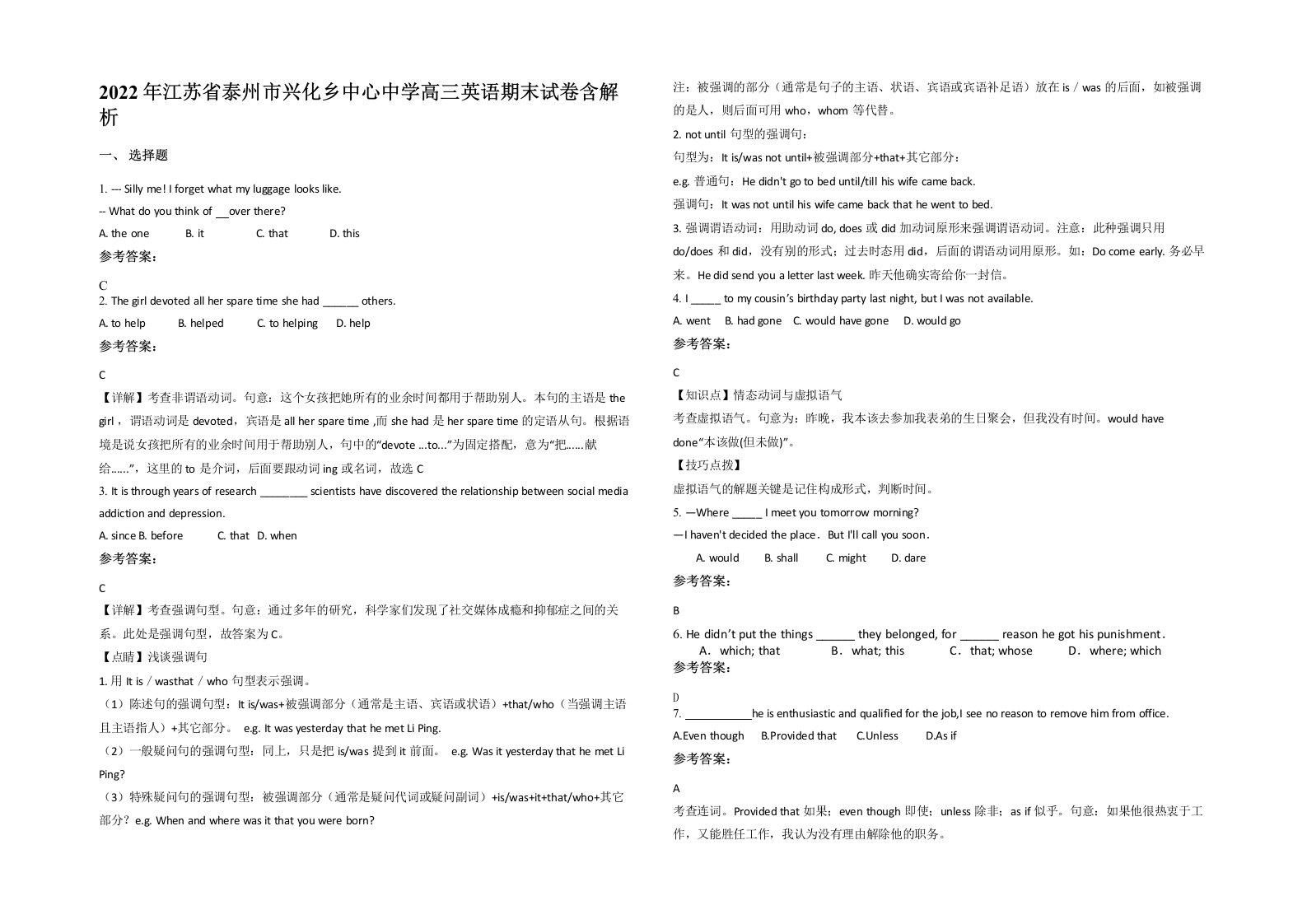 2022年江苏省泰州市兴化乡中心中学高三英语期末试卷含解析