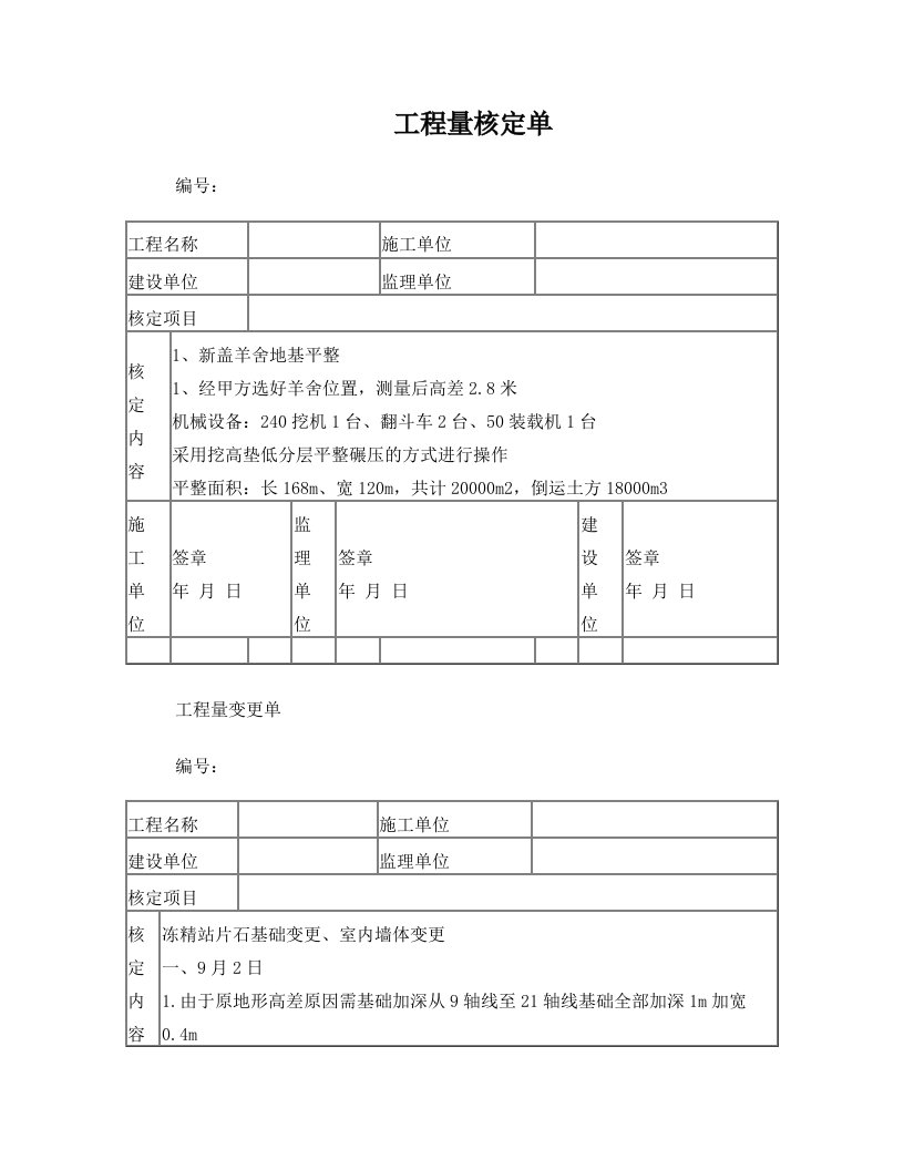 工程量核定单